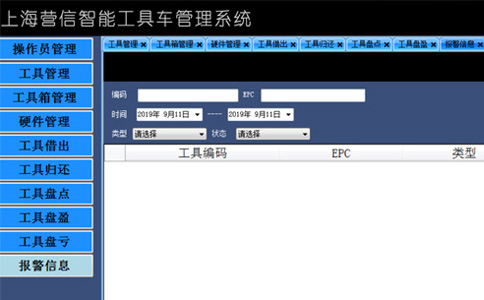 RFID智能工具车 RFID智能工具车
